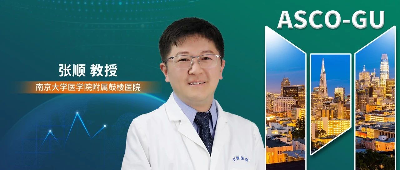 ASCO-GU 2024丨张顺教授：基因检测在前列腺癌精准治疗中的应用价值和发展完善