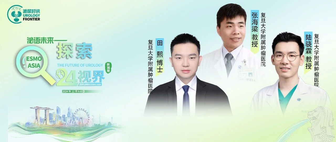 ESMO ASIA中国之声丨张海梁/陆骁霖教授团队：多组学数据揭示易位肾细胞癌特征及潜在治疗靶点