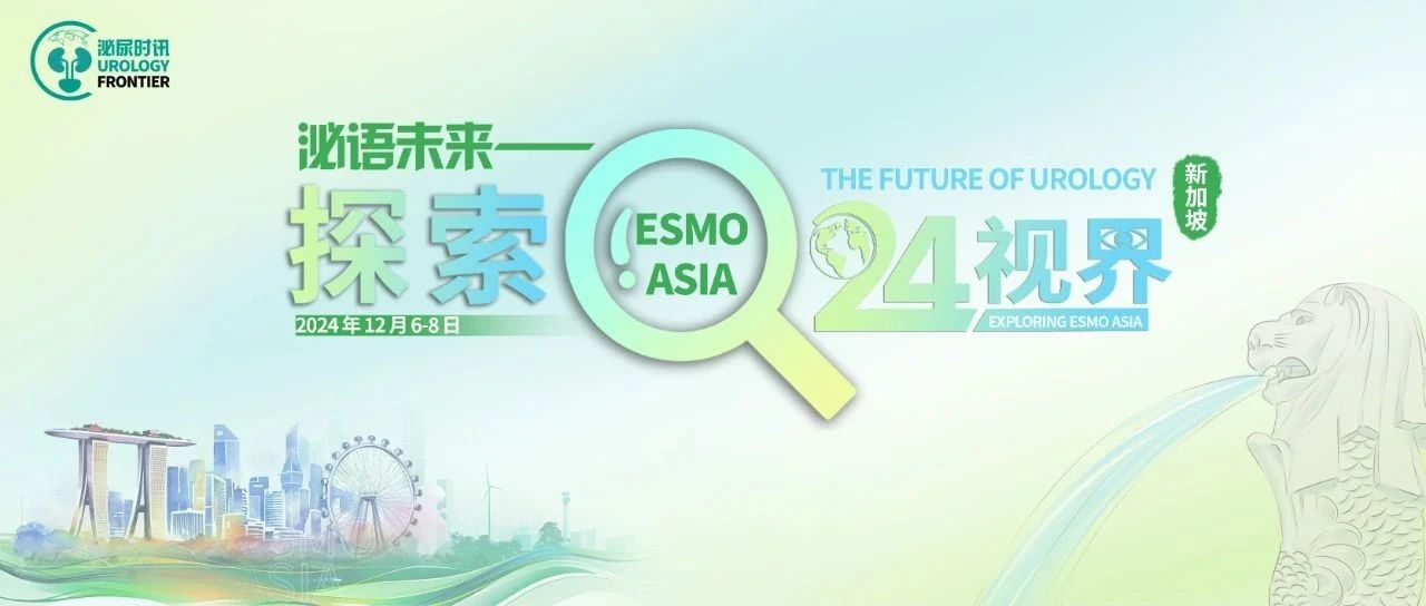 ESMO ASIA 2024丨维恩妥尤单抗联合帕博利珠单抗一线治疗la/mUC患者的亚太亚组分析