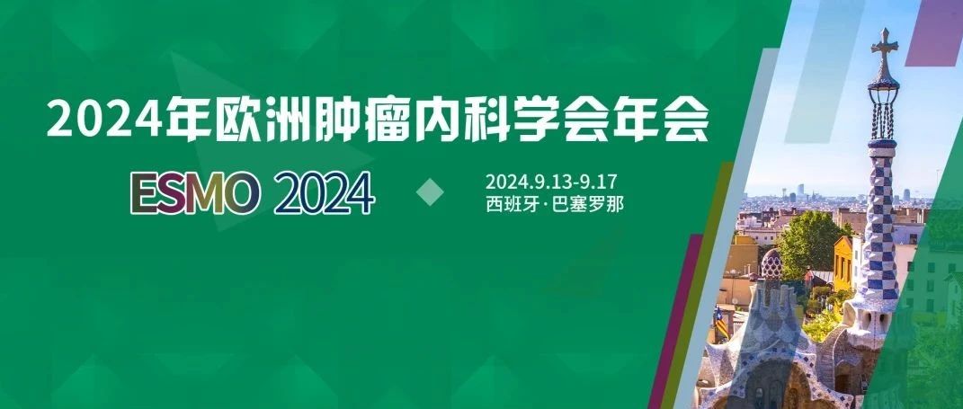 膀胱肿瘤切除术后，哪些患者可从早期免疫治疗受益？ctDNA检测给出答案丨ESMO 2024