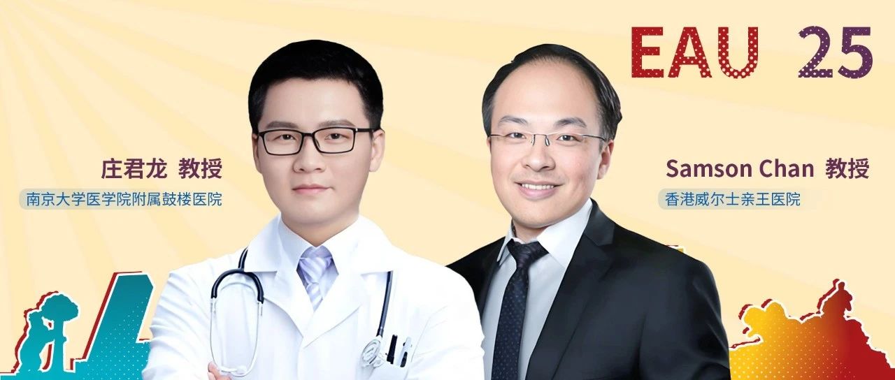 EAU高端对话丨Samson Chan、庄君龙教授：PARPi治疗mHSPC初见成效，前列腺癌精准治疗再向前一步