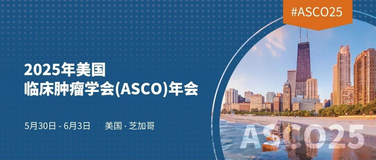 ASCO热点前瞻丨膀胱癌围手术期治疗或将迈入个性化时代