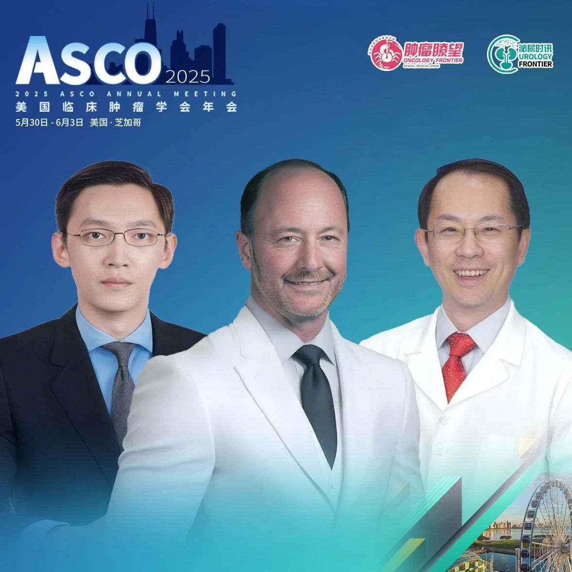 ASCO 2025丨何志嵩教授、范宇教授与Prof. Armstrong：恩扎卢胺ARCHES研究5年延长随访，再刷新OS记录