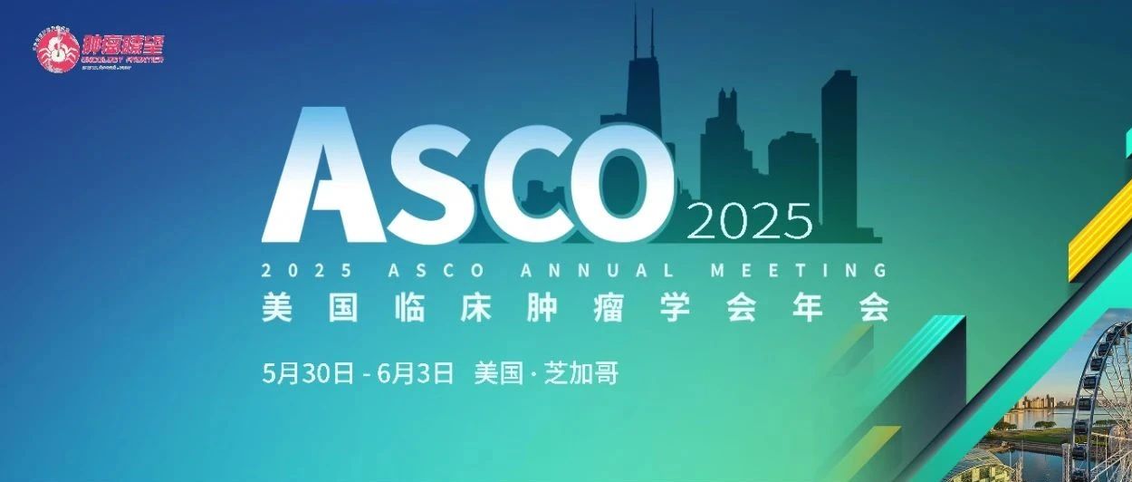 ASCO 2025丨NMIBC药物系统治疗及膀胱灌注临床研究进展