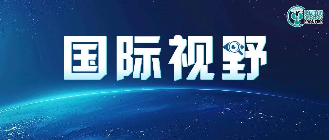 国际视野丨转移性透明细胞肾细胞癌的HIF-2α抑制剂联合治疗策略