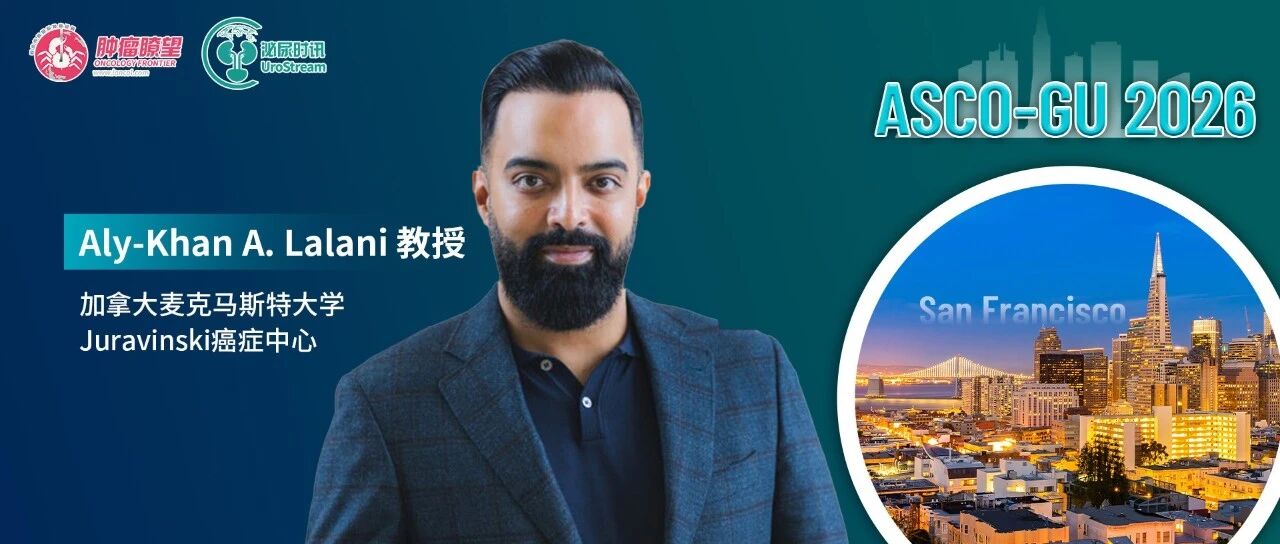 ASCO GU现场直击丨CYTOSHRINK试验最新结果：双免疫早期联合SBRT为晚期肾癌带来持久缓解新探索