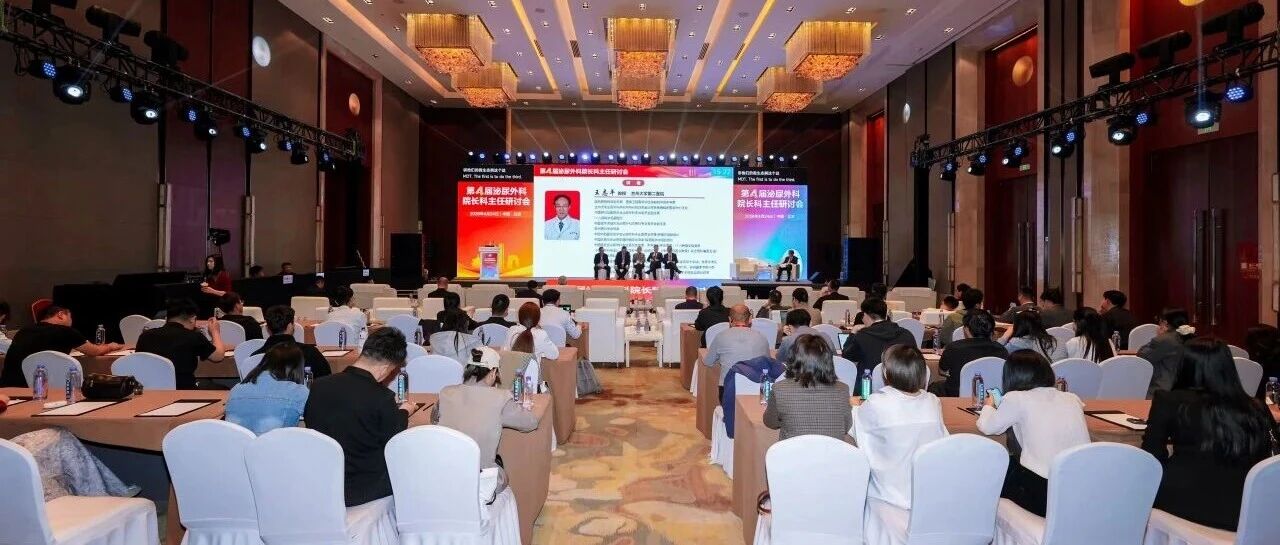 精准诊疗，协同发展：2026年泌尿医师雁栖湖学术会议第四届泌尿外科院长科主任研讨会圆满召开